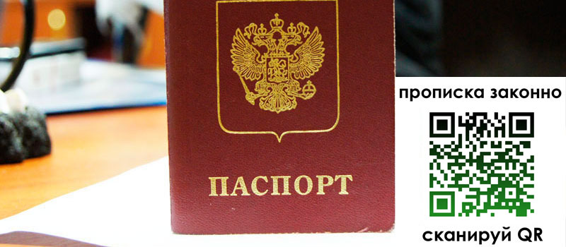 прописка в Верещагино